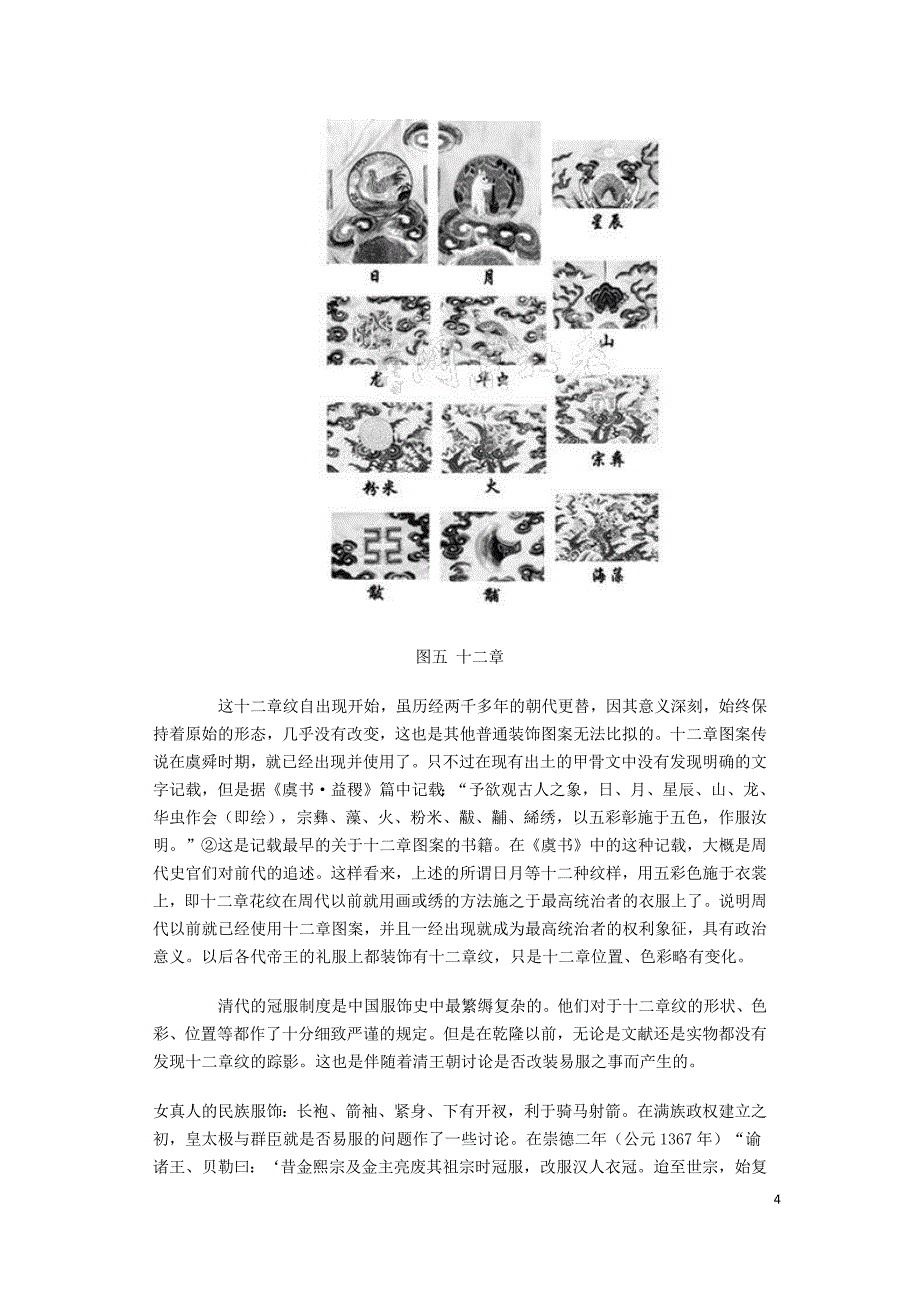 清代龙袍的十二章纹饰_第4页