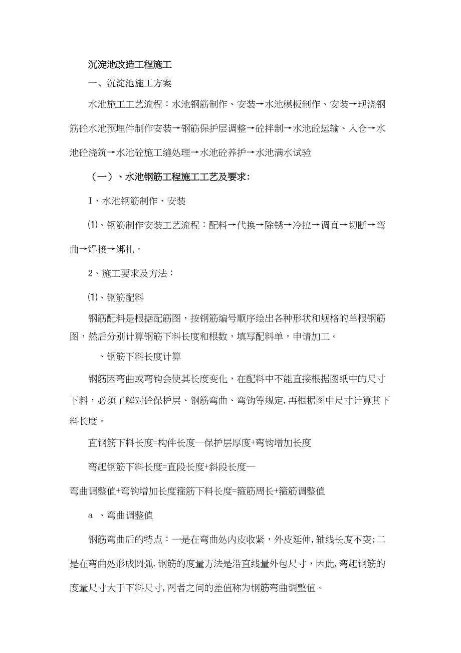 【施工管理】沉淀池专项施工方案(DOC 27页)_第1页