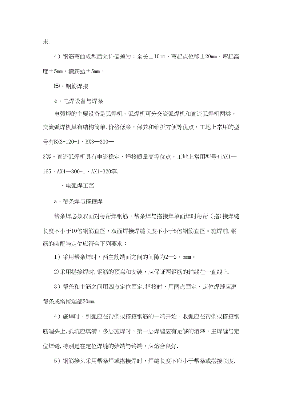 【施工管理】沉淀池专项施工方案(DOC 27页)_第4页