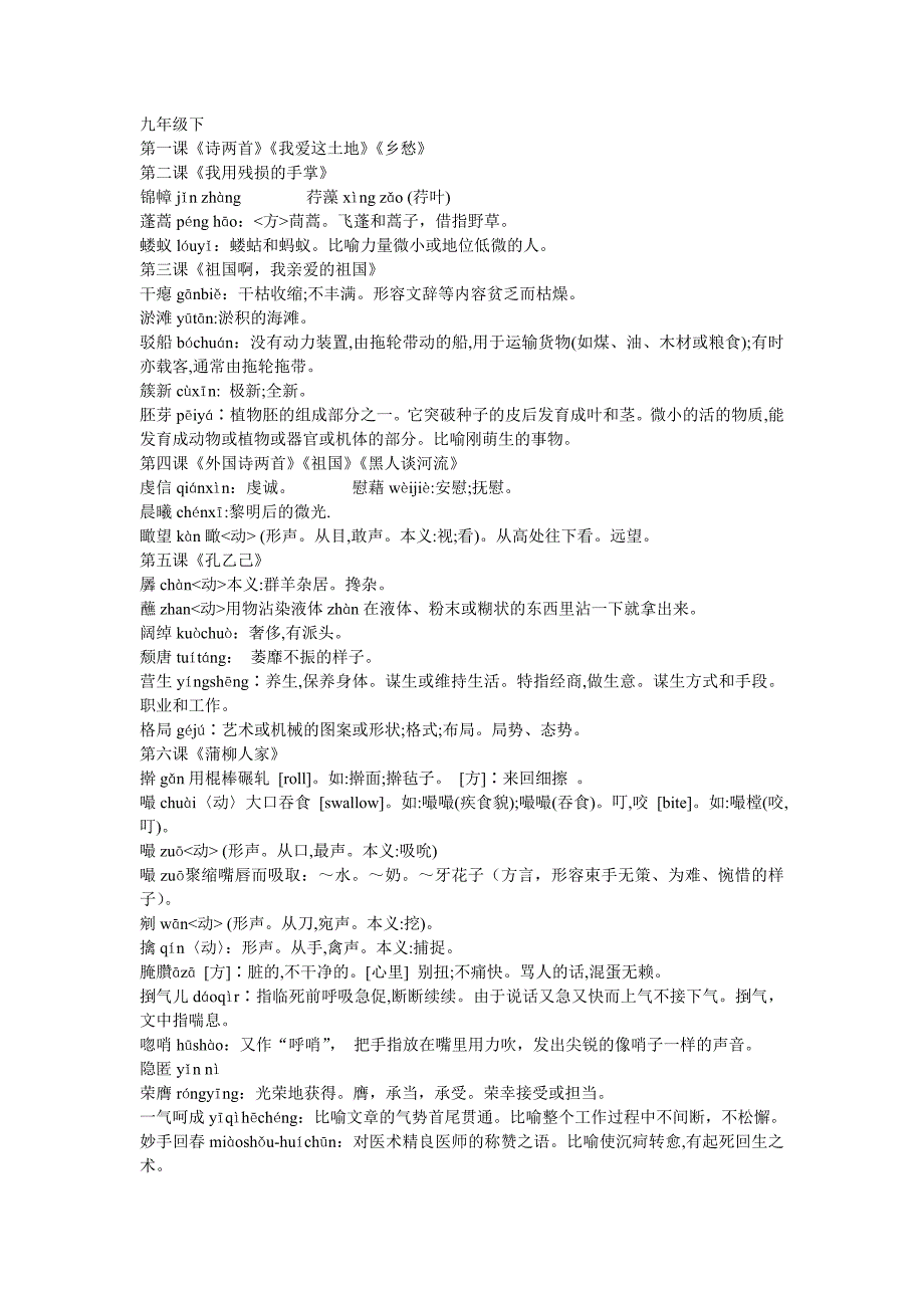 九年级下语文字词_第1页