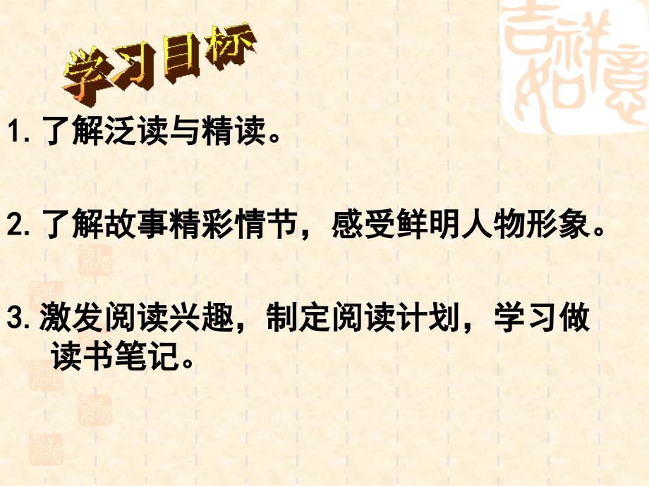 课外阅读指导课汤姆索亚历险记公开课ppt课件_第4页