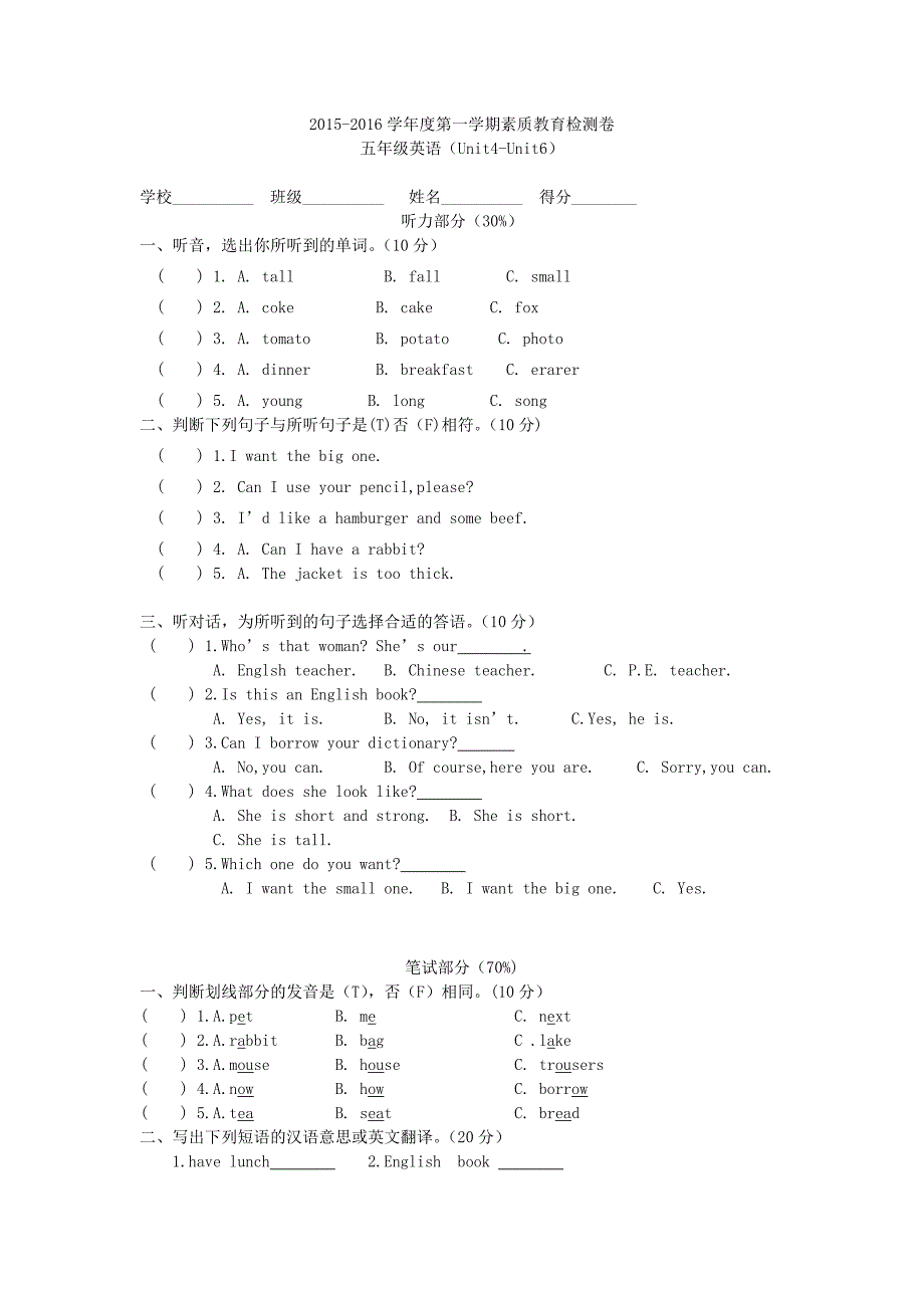 2015湘少版五上单元试卷unit4-6.doc_第1页