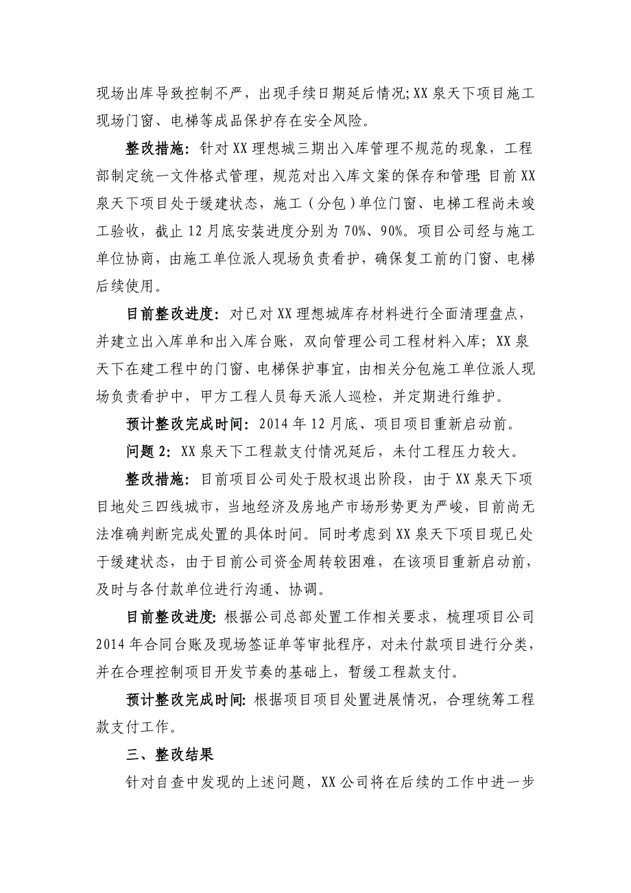 XX公司风险排查自查报告_第4页