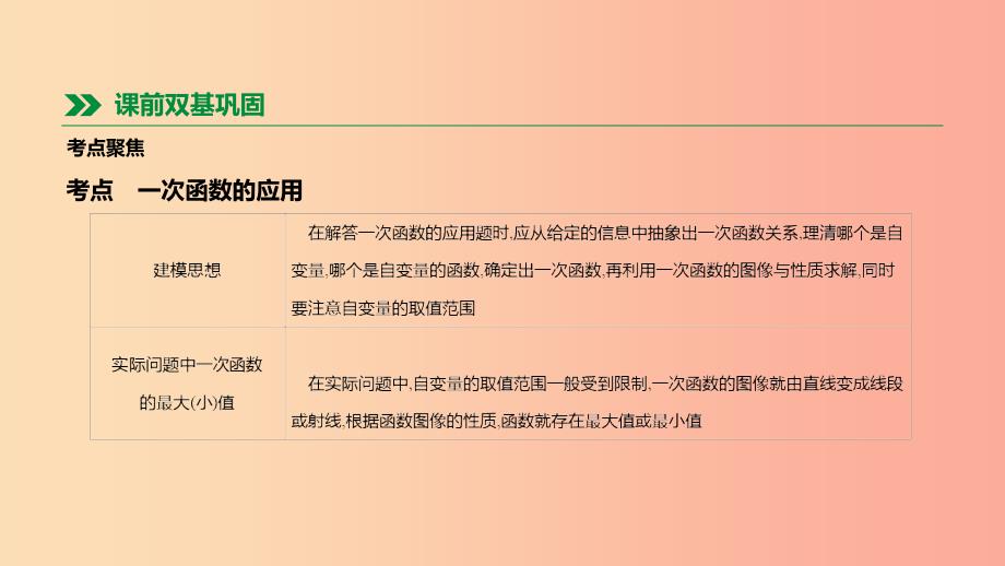 河北省2019年中考数学总复习 第三单元 函数 第11课时 一次函数的实际应用课件.ppt_第2页