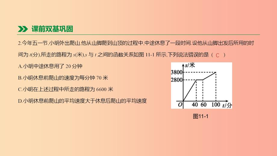 河北省2019年中考数学总复习 第三单元 函数 第11课时 一次函数的实际应用课件.ppt_第4页