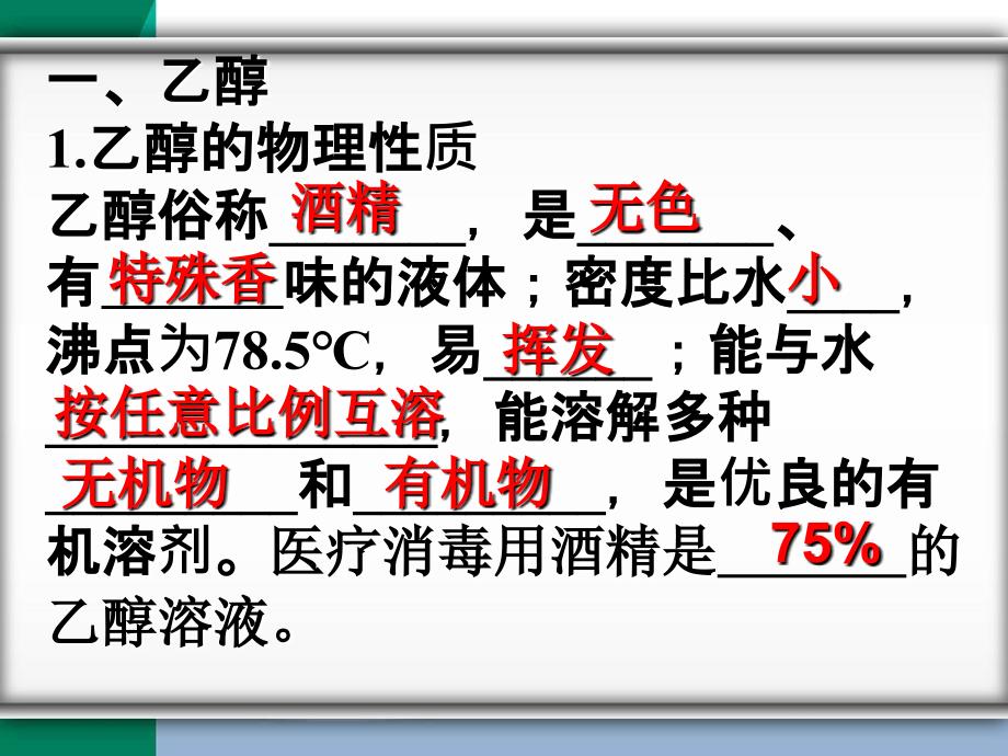 专题112有机化合物_第2页