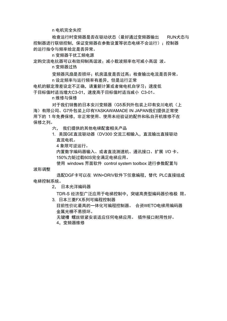 安川变频器在电梯应用中的说明_第3页