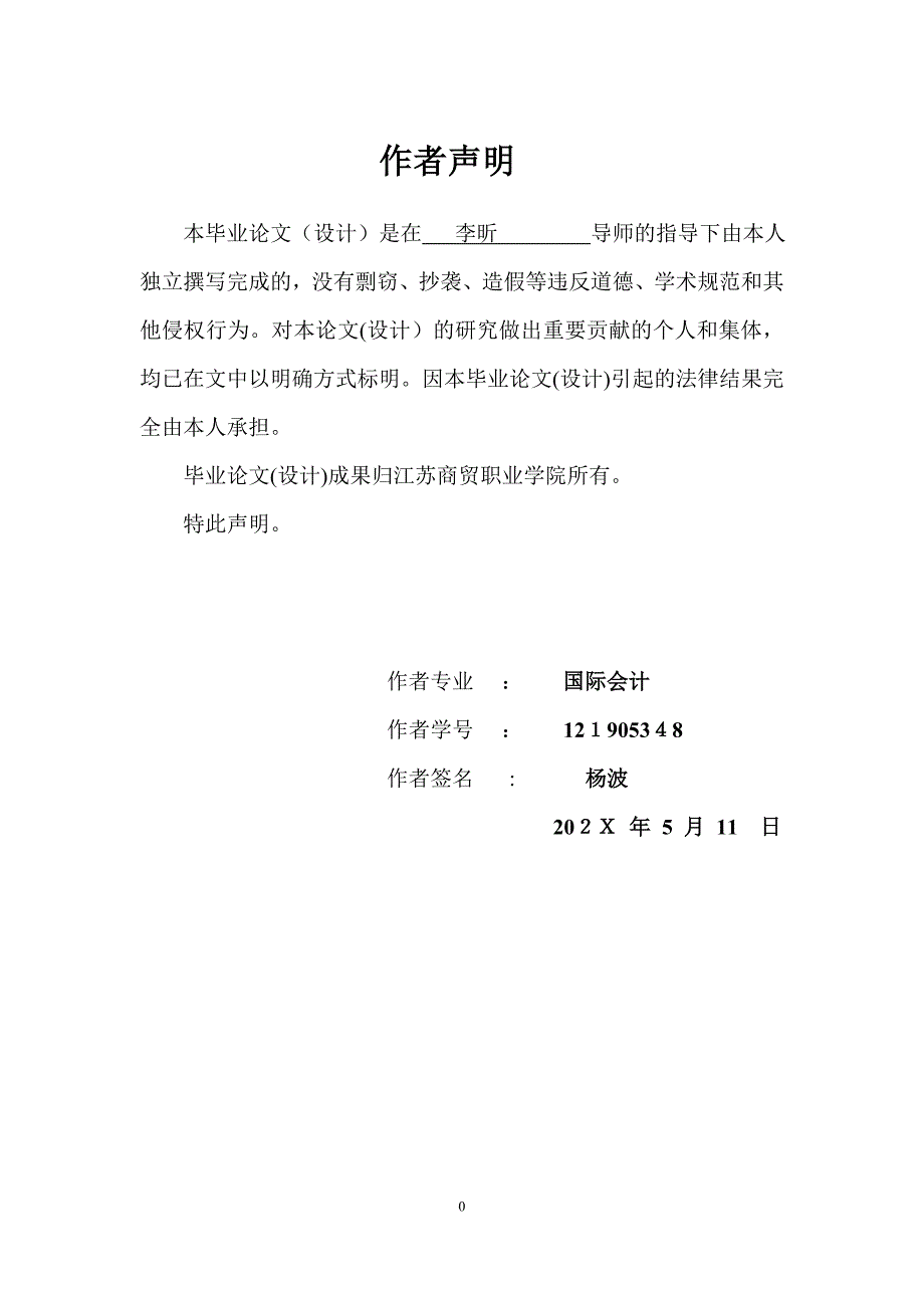 会计职业道德的探讨_第4页