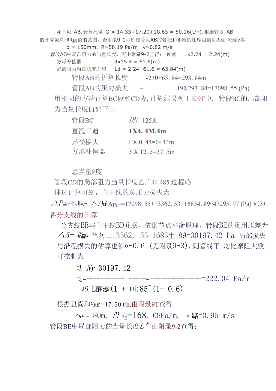 热水热网的水力计算方法与实例_第3页