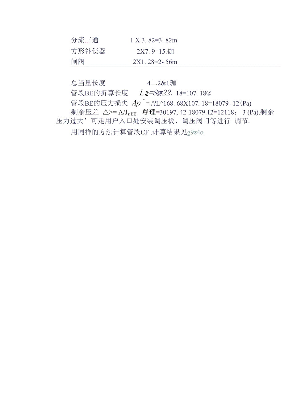 热水热网的水力计算方法与实例_第4页