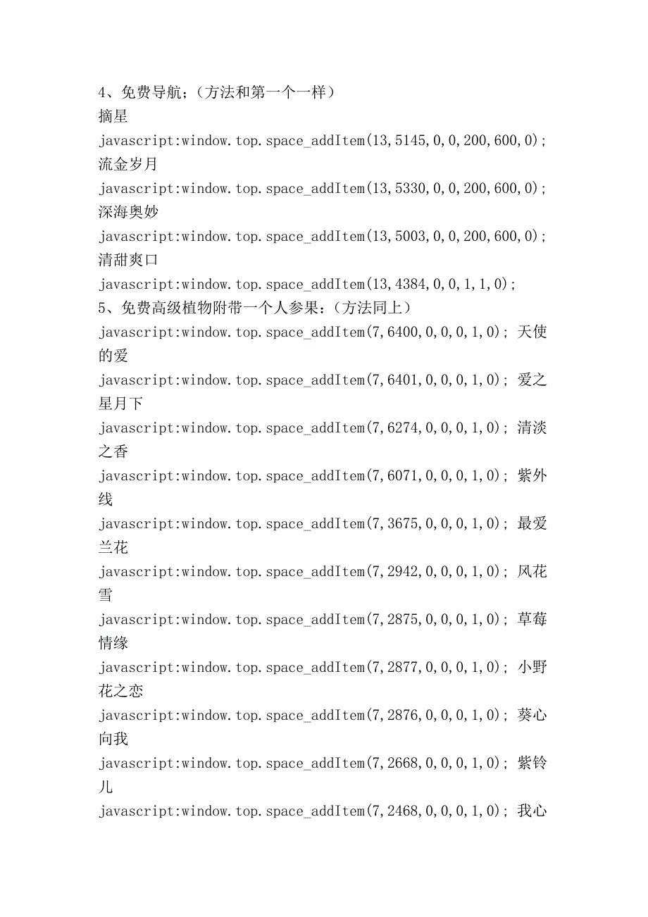 免费制作空间的代码 (2).doc_第2页