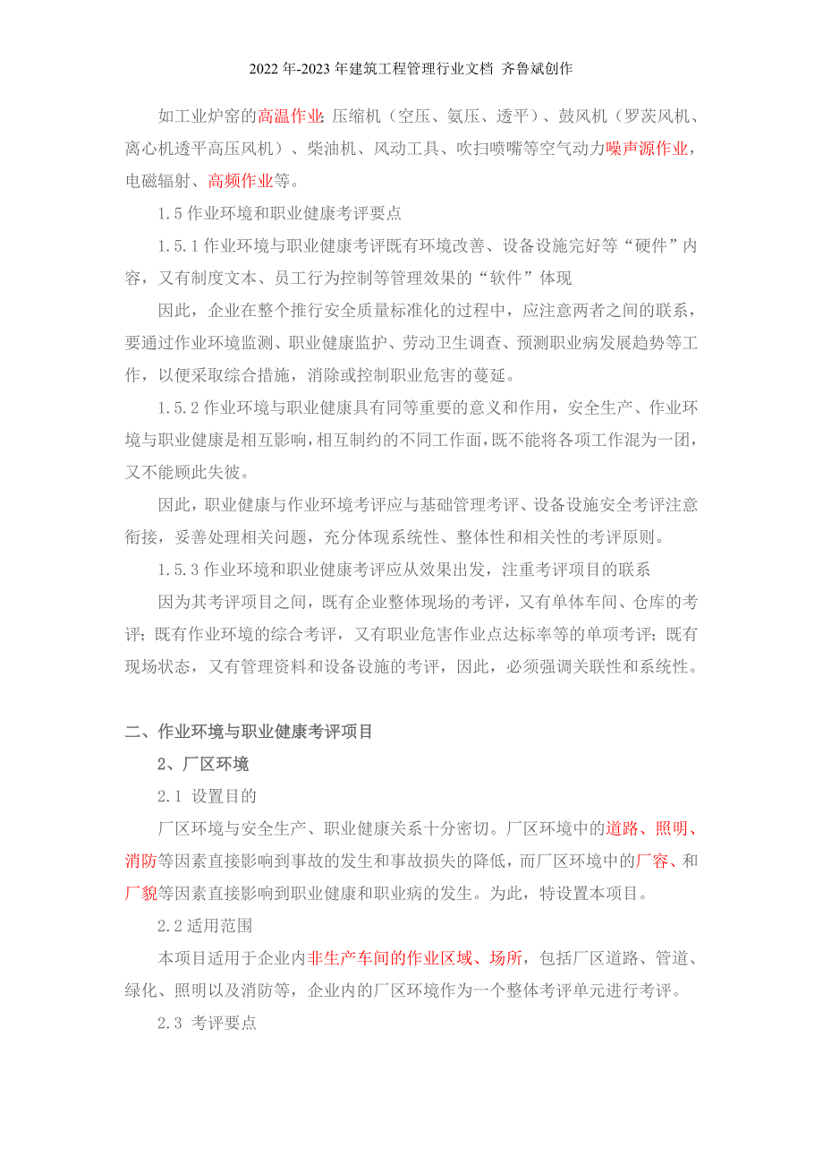 机械制造企业安全质量标准化作业环境与职业健康_第4页