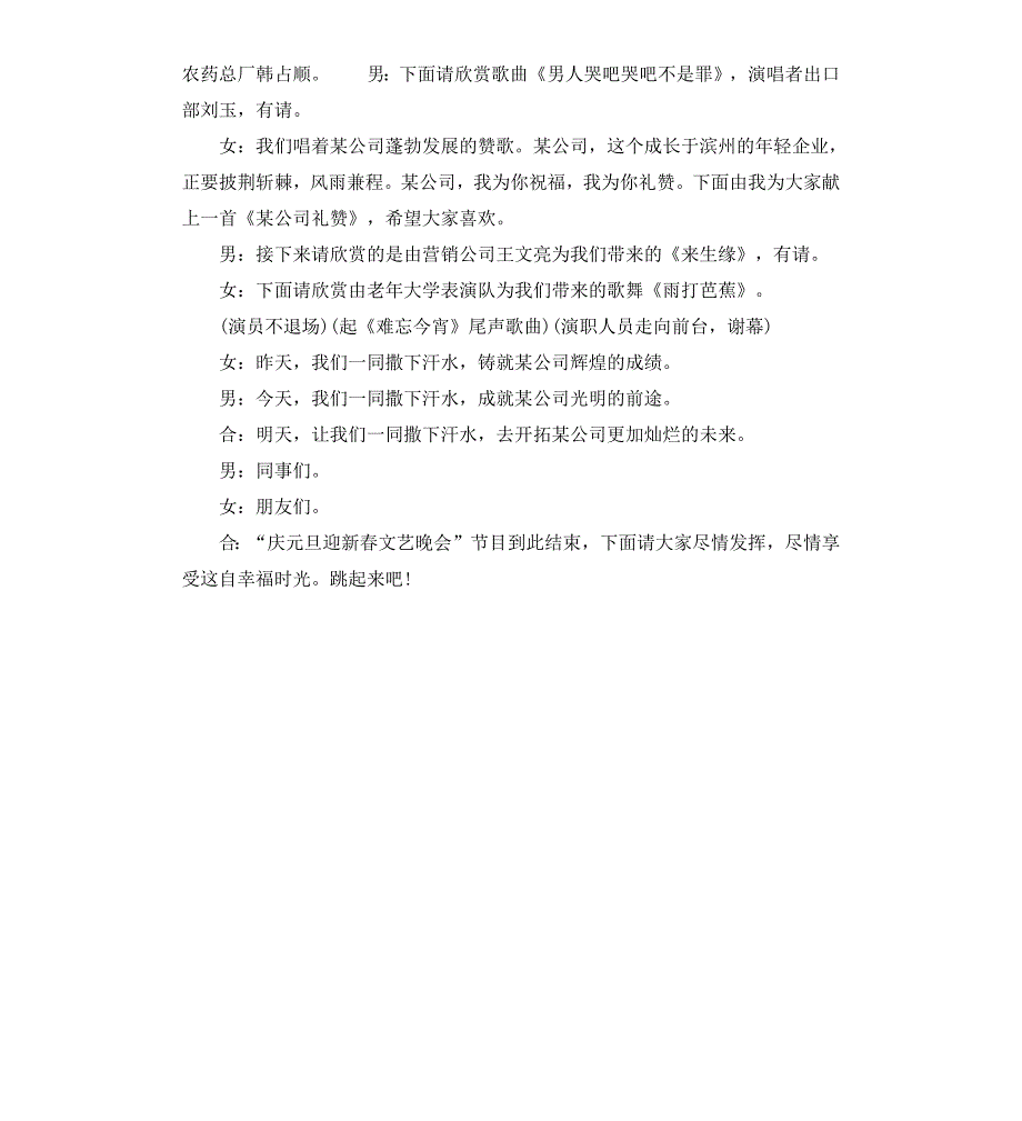 公司晚会主持稿_第3页