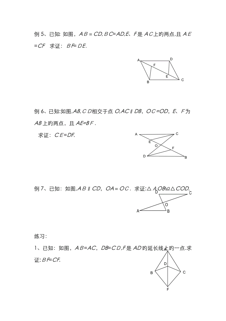 第八讲 全等三角形基本图形_第2页