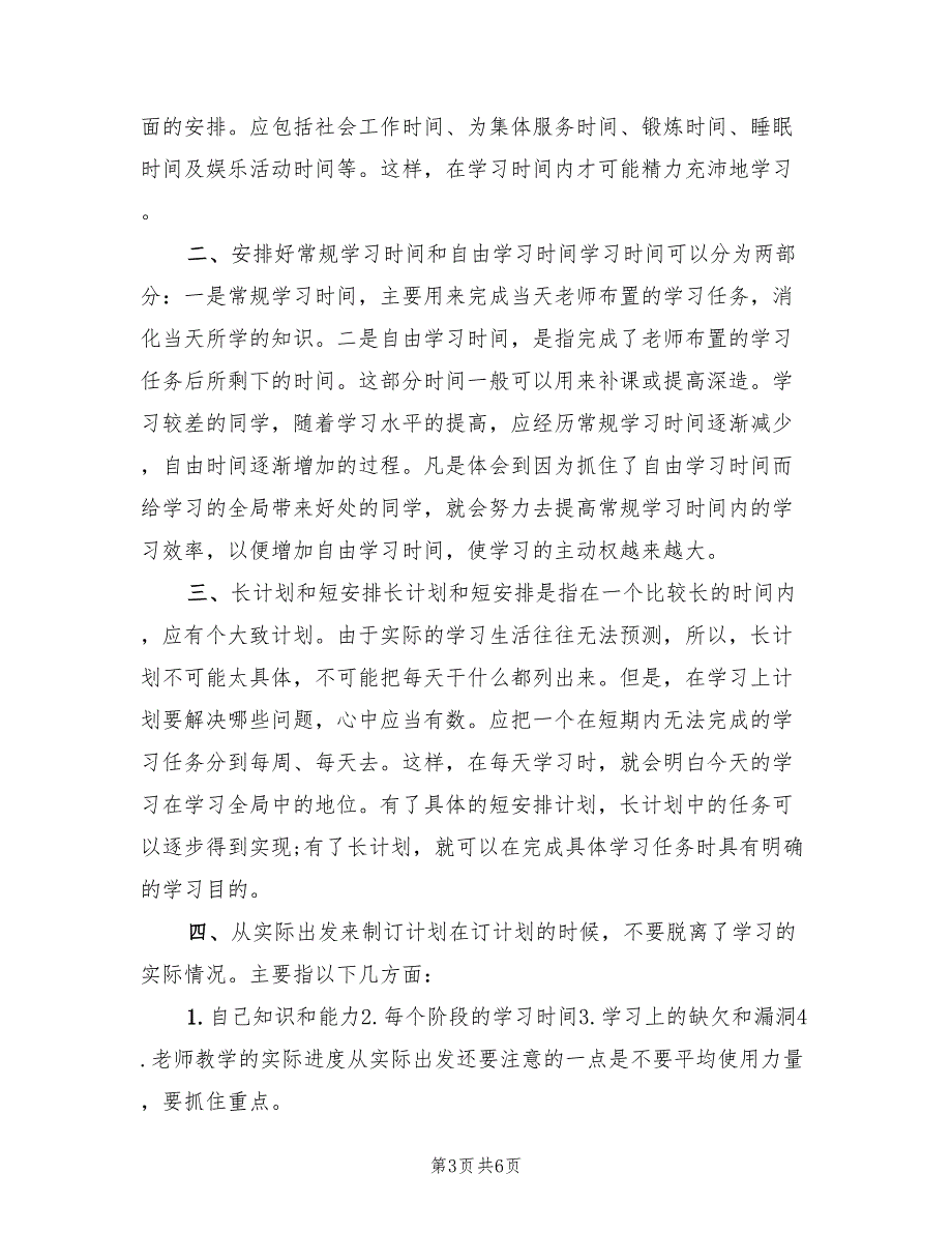 医院护士学习计划新选(3篇)_第3页