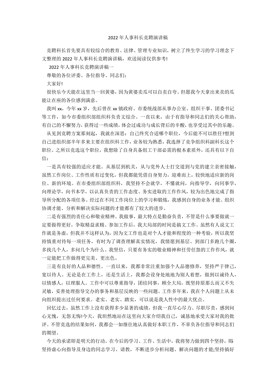 2022年人事科长竞聘演讲稿_第1页