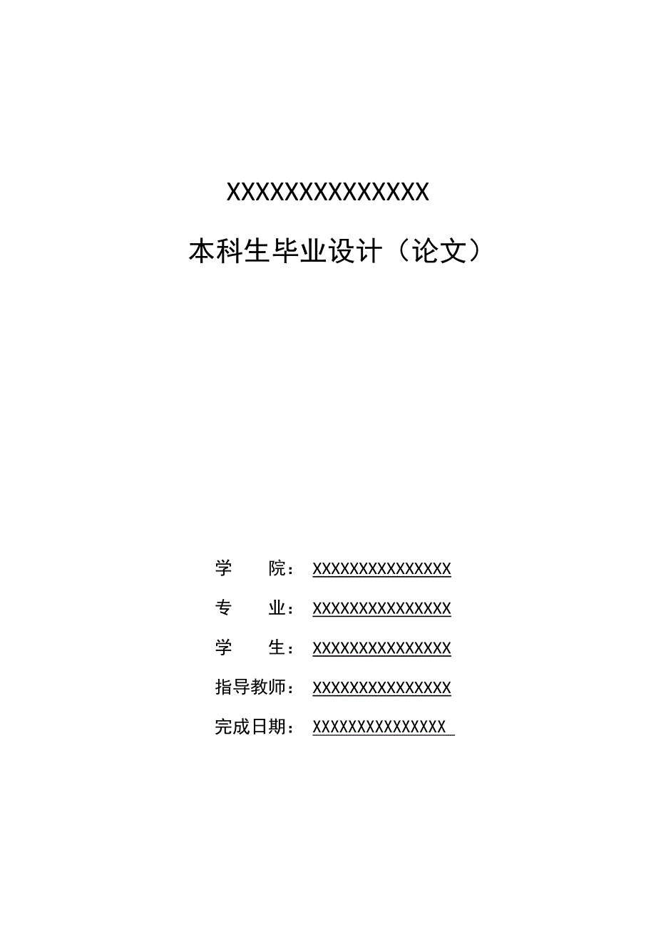 数控电压源的设计大学学位论文_第1页