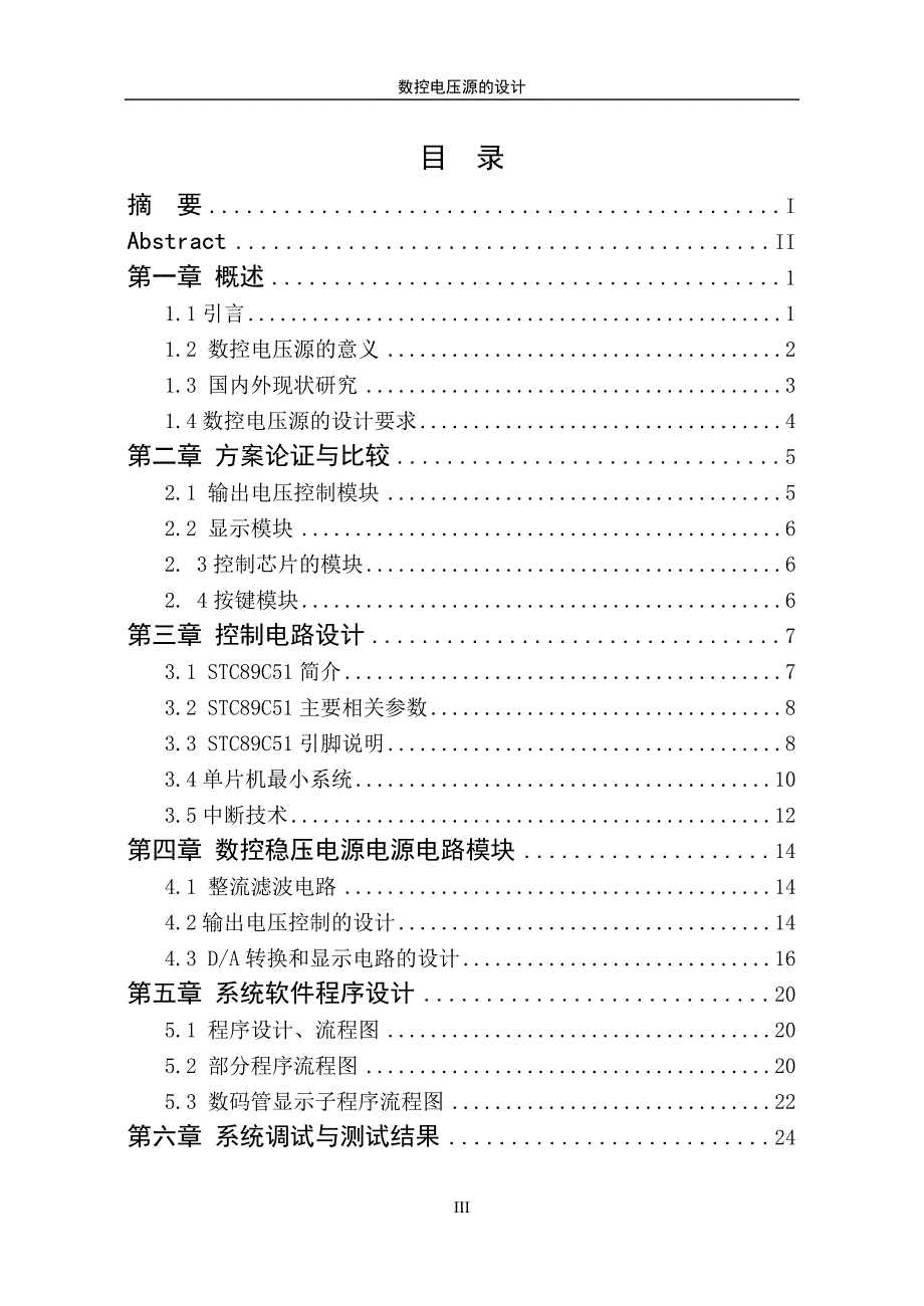 数控电压源的设计大学学位论文_第5页