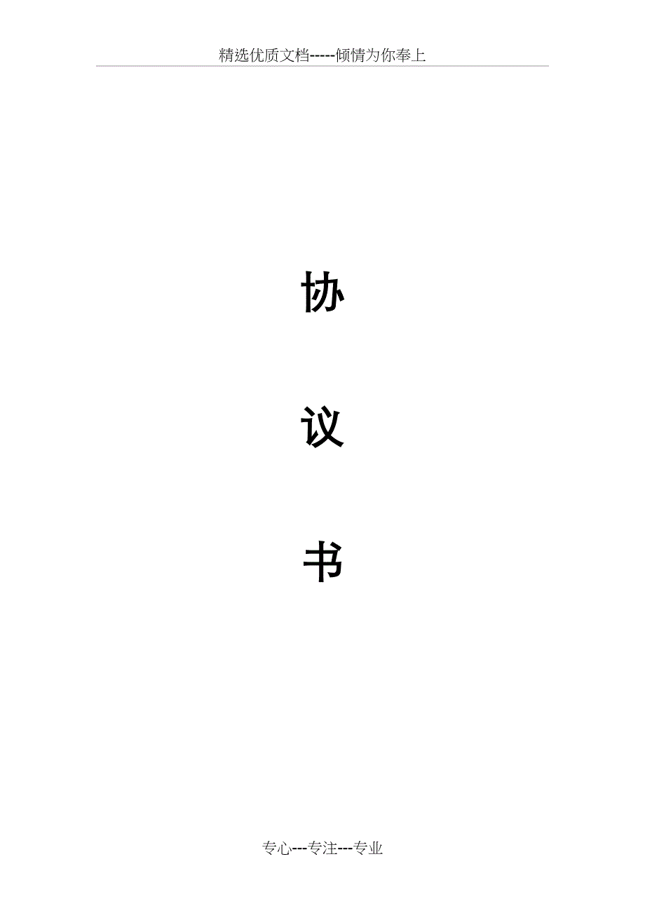 学校装修合同_第1页