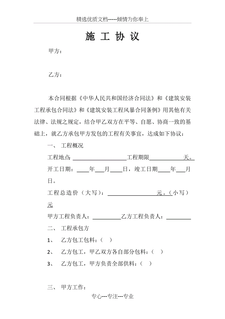 学校装修合同_第2页