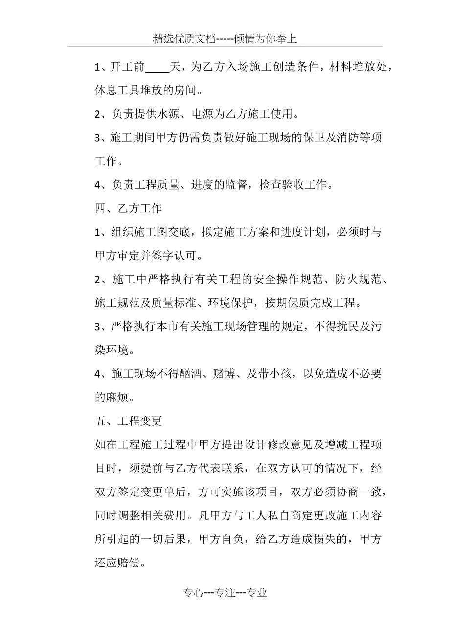 学校装修合同_第3页