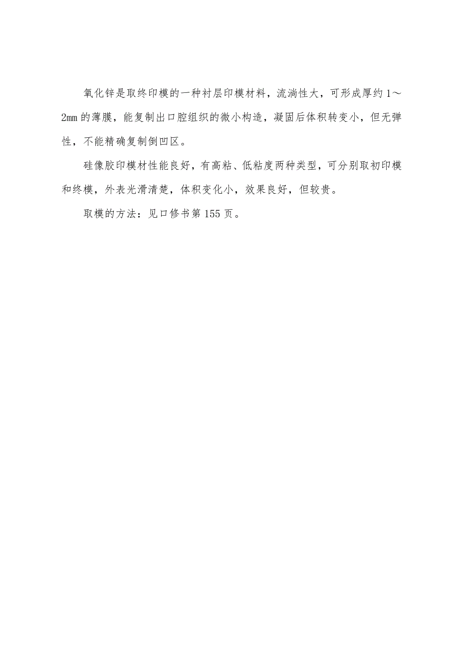 2022年口腔医师实践技能考试辅导：操作技能-肥皂刷手法.docx_第3页