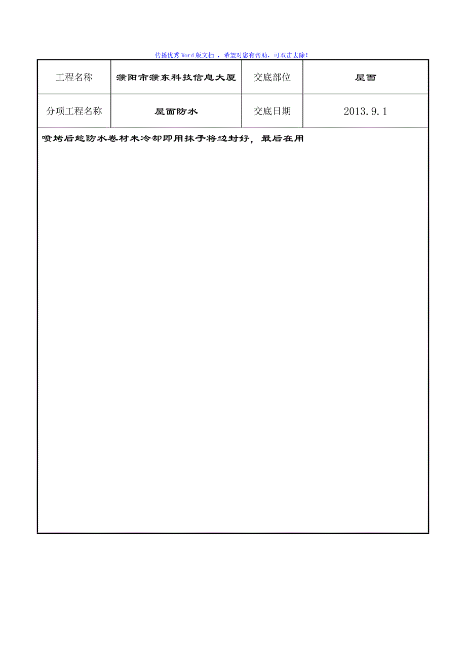 屋面防水卷材标准Word编辑_第4页