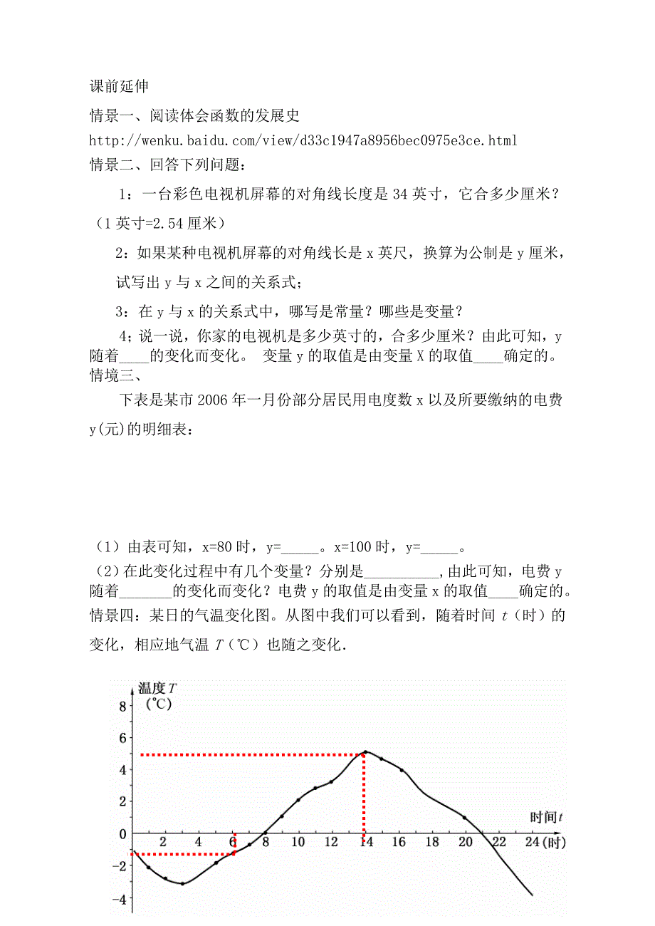 函数教案刘继福_第2页