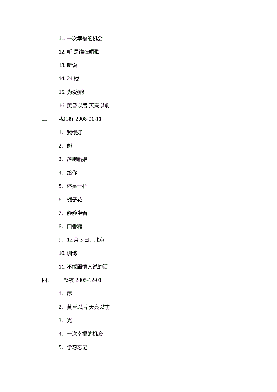 刘若英音乐专辑 (2).doc_第2页