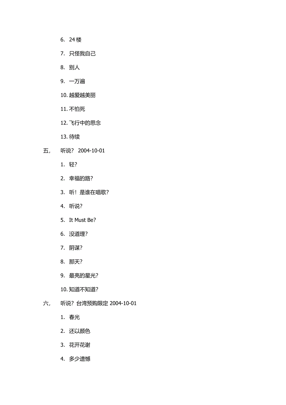 刘若英音乐专辑 (2).doc_第3页