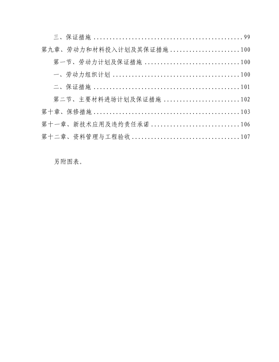 辽宁某学校展览馆装修工程施工组织设计_第3页