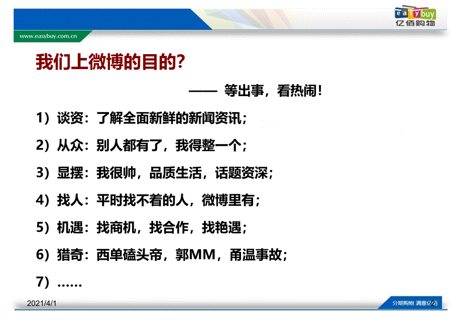 微世界大营销PPT课件_第2页