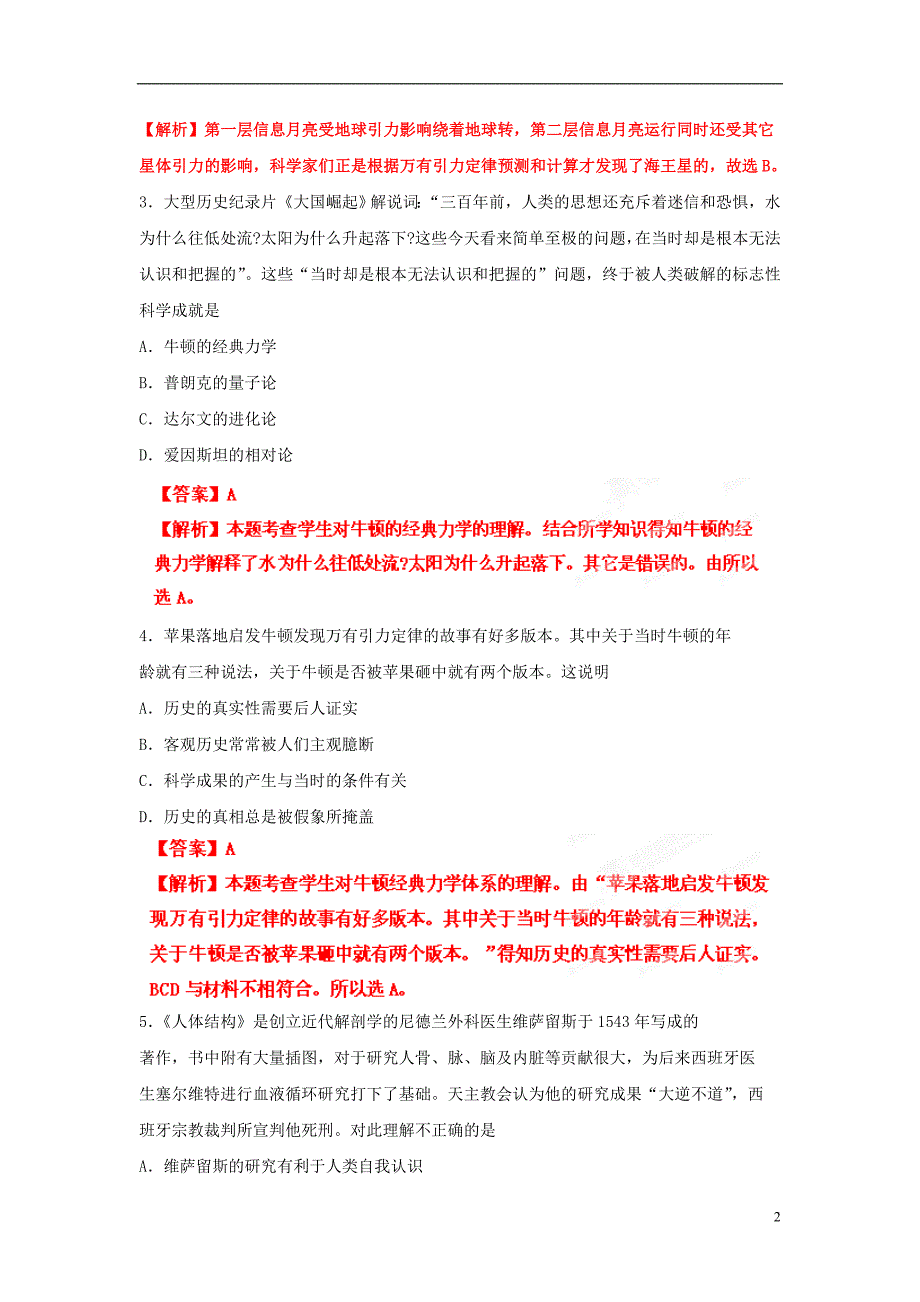 高考历史总复习闯关密训卷专题20世界近现代科学技术_第2页