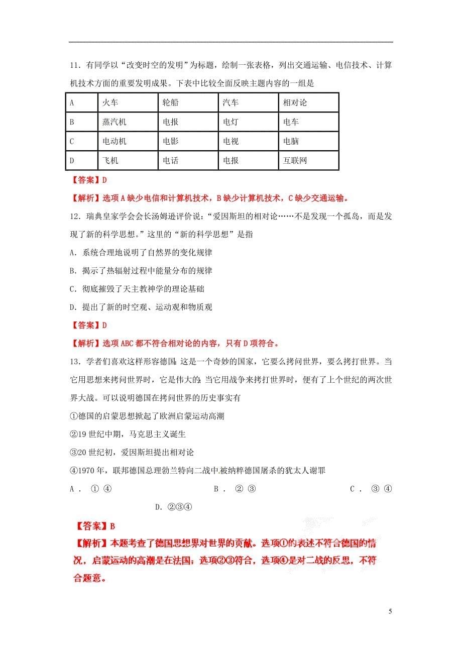 高考历史总复习闯关密训卷专题20世界近现代科学技术_第5页