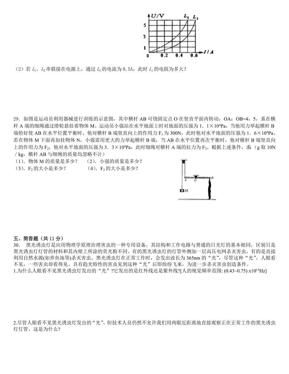 教师专业测试物理初中卷_第5页