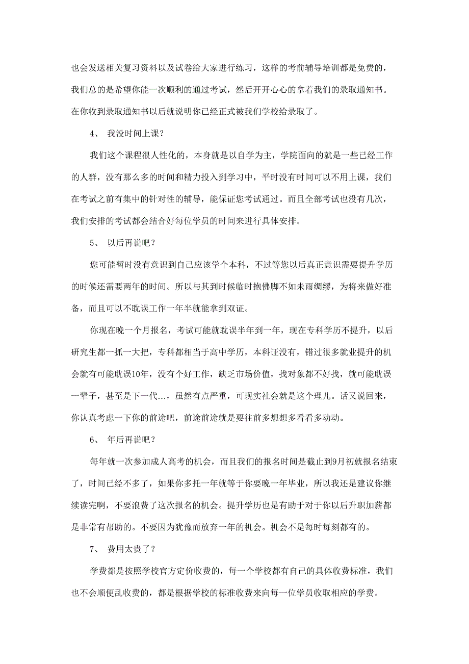 成人高考学历招生话术_第2页