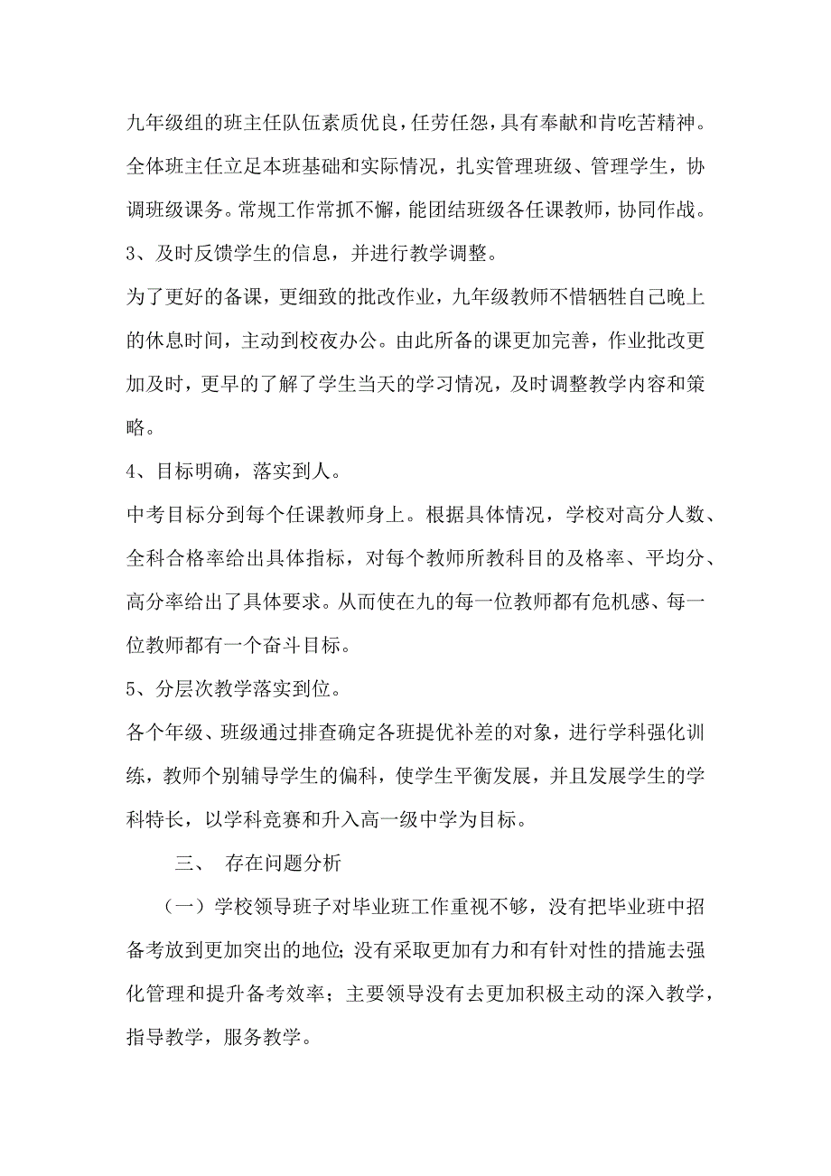 中考成绩分析_第2页