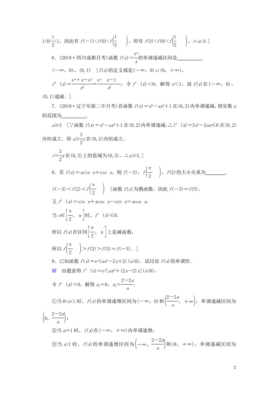 2020高考数学大一轮复习 第二章 函数、导数及其应用 课下层级训练14 利用导数研究函数的单调性（含解析）文 新人教A版_第2页