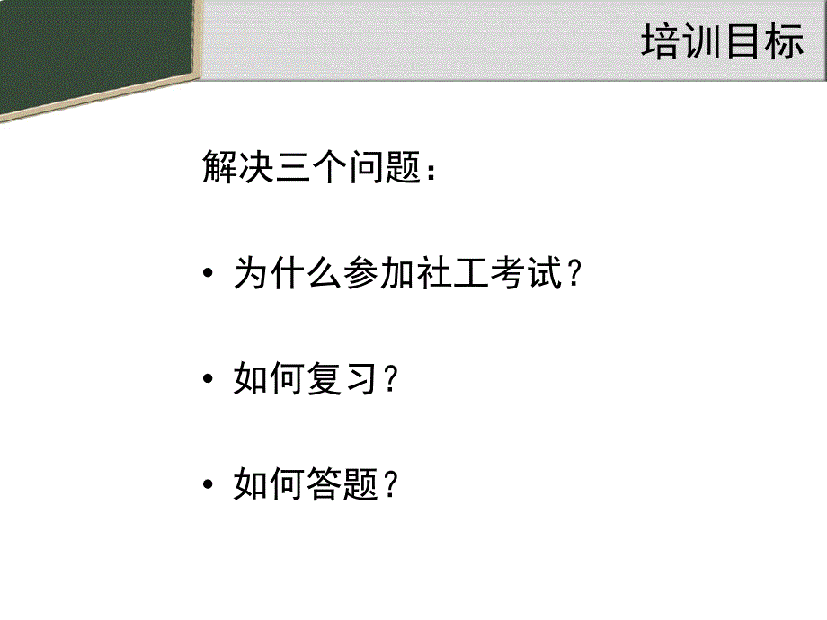 社会工作师综合能力初级PPT课件_第3页