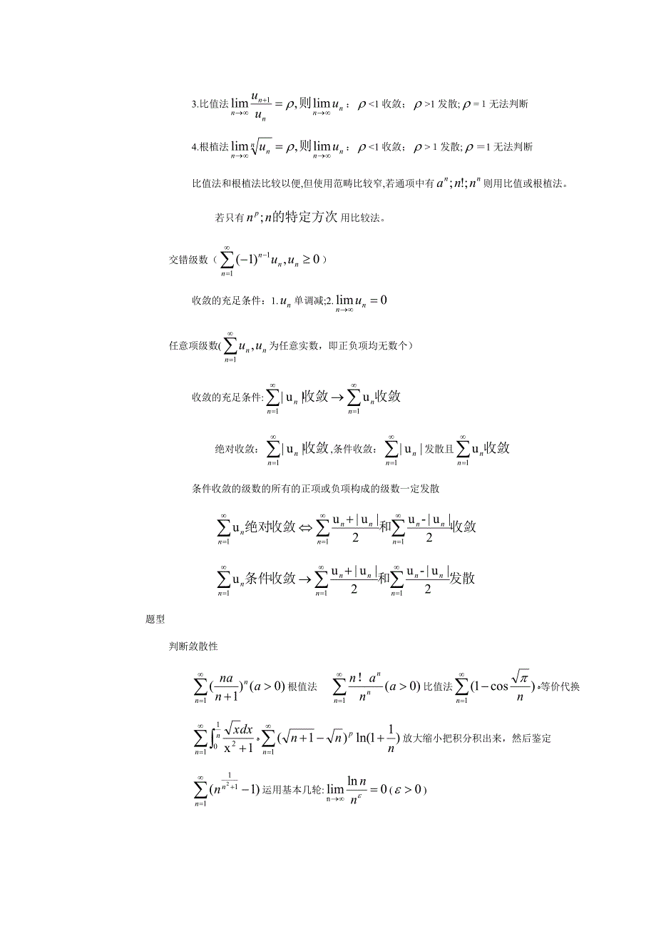【考研数学】-高数强化20-22_第2页