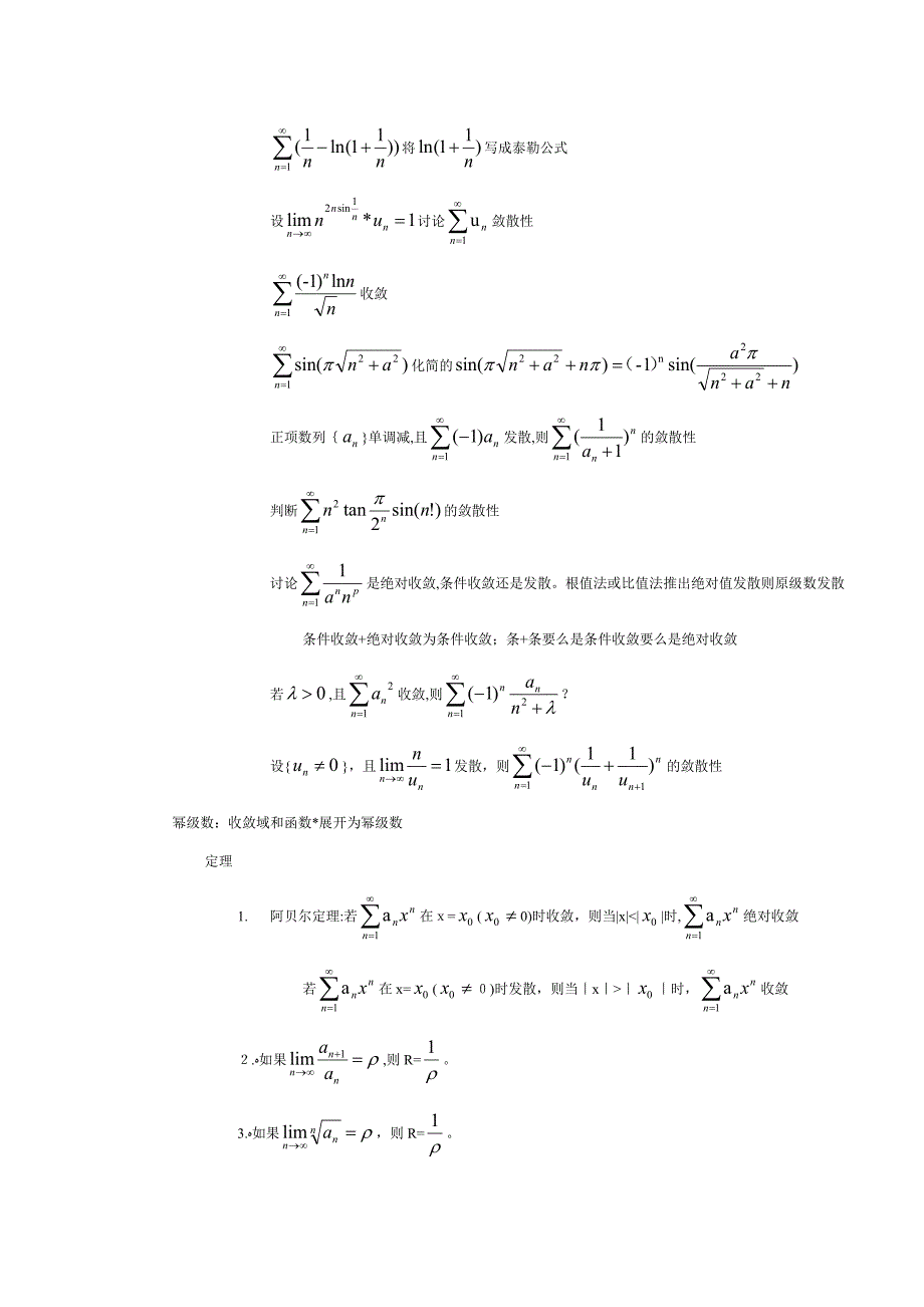 【考研数学】-高数强化20-22_第3页