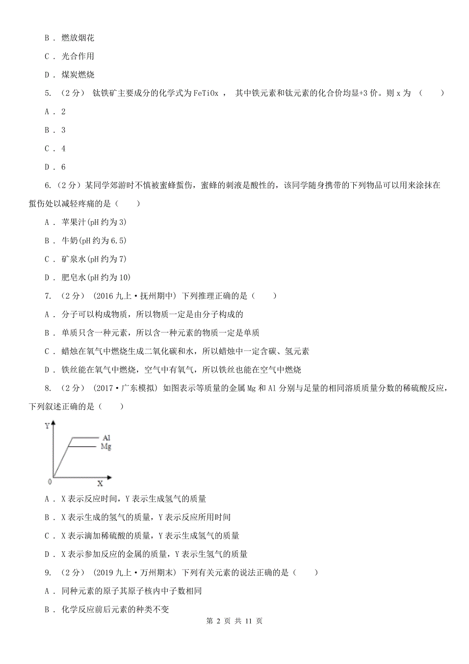 鞍山市铁东区九年级化学一模考试试卷_第2页