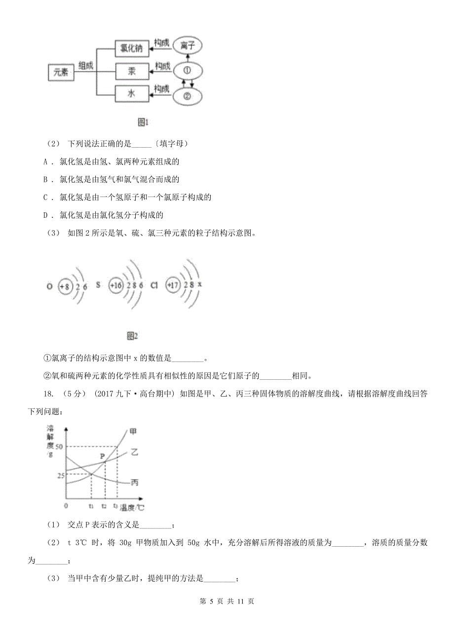 鞍山市铁东区九年级化学一模考试试卷_第5页