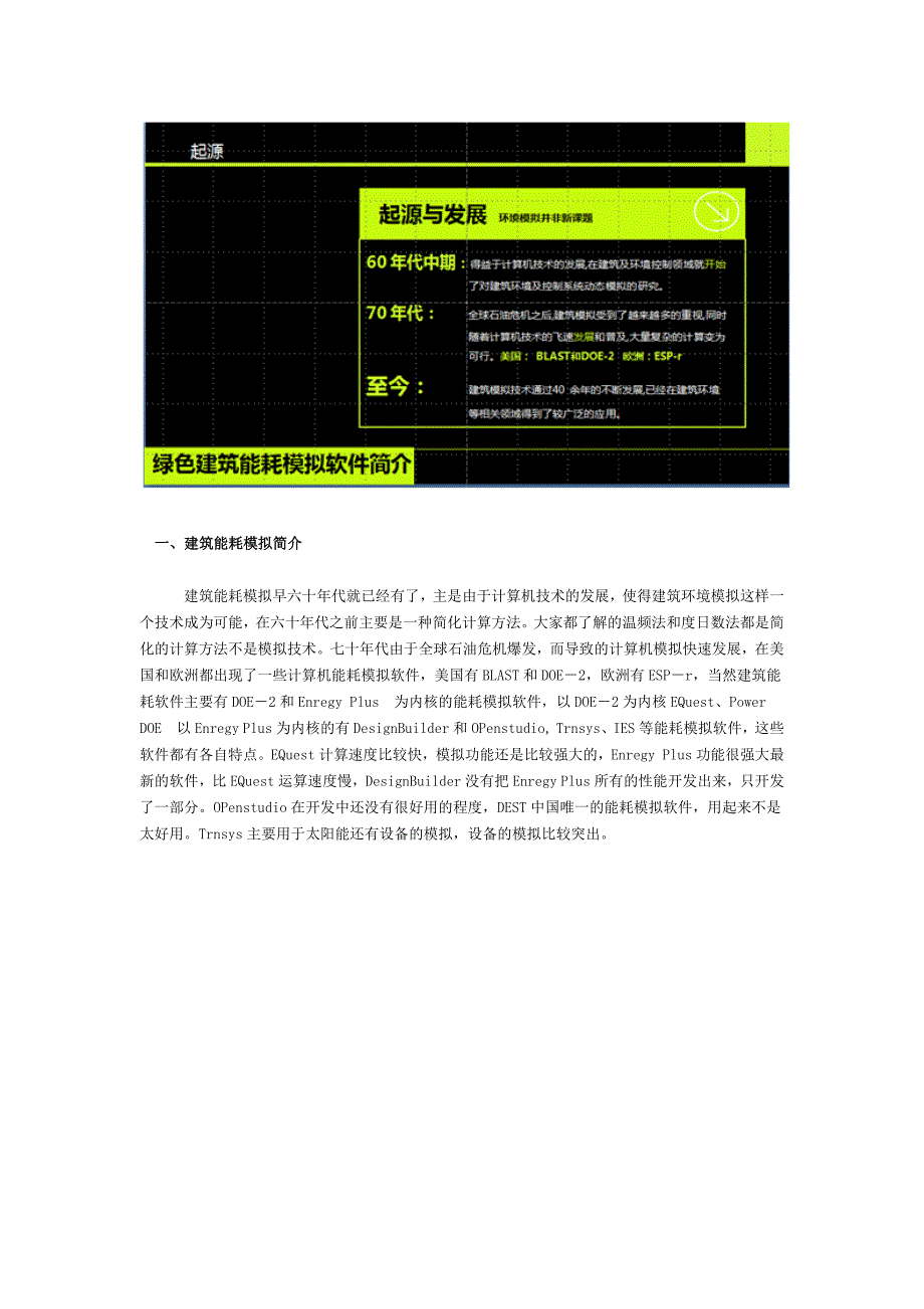 【绿建讲堂】建筑能耗模拟讲解及应用.docx_第2页