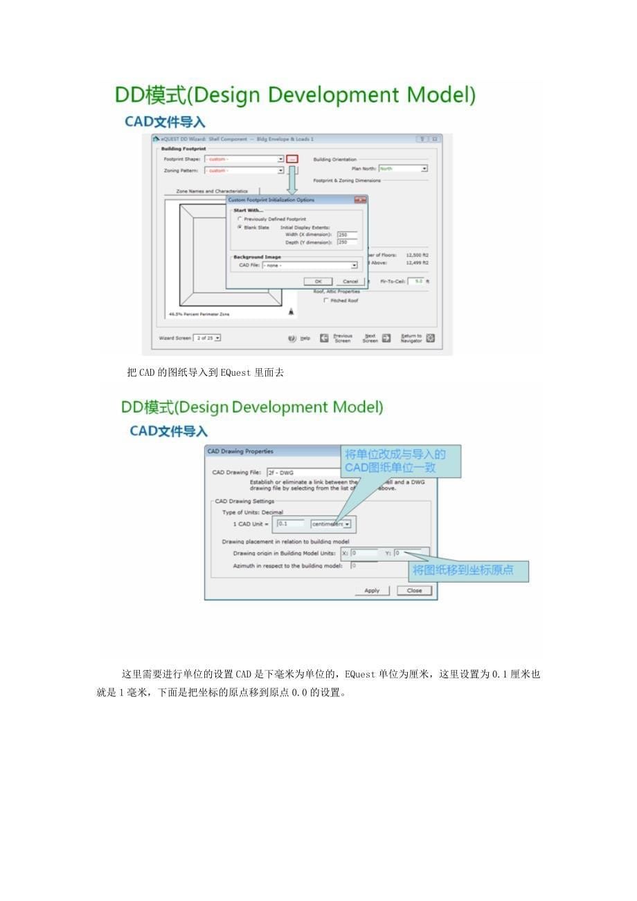 【绿建讲堂】建筑能耗模拟讲解及应用.docx_第5页