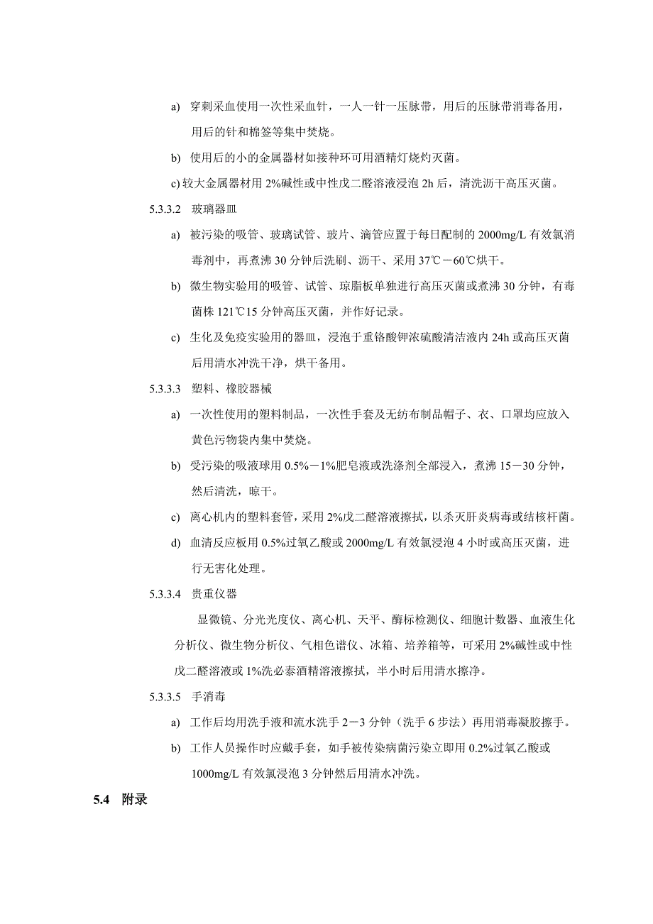 医院实验室消毒制度_第2页