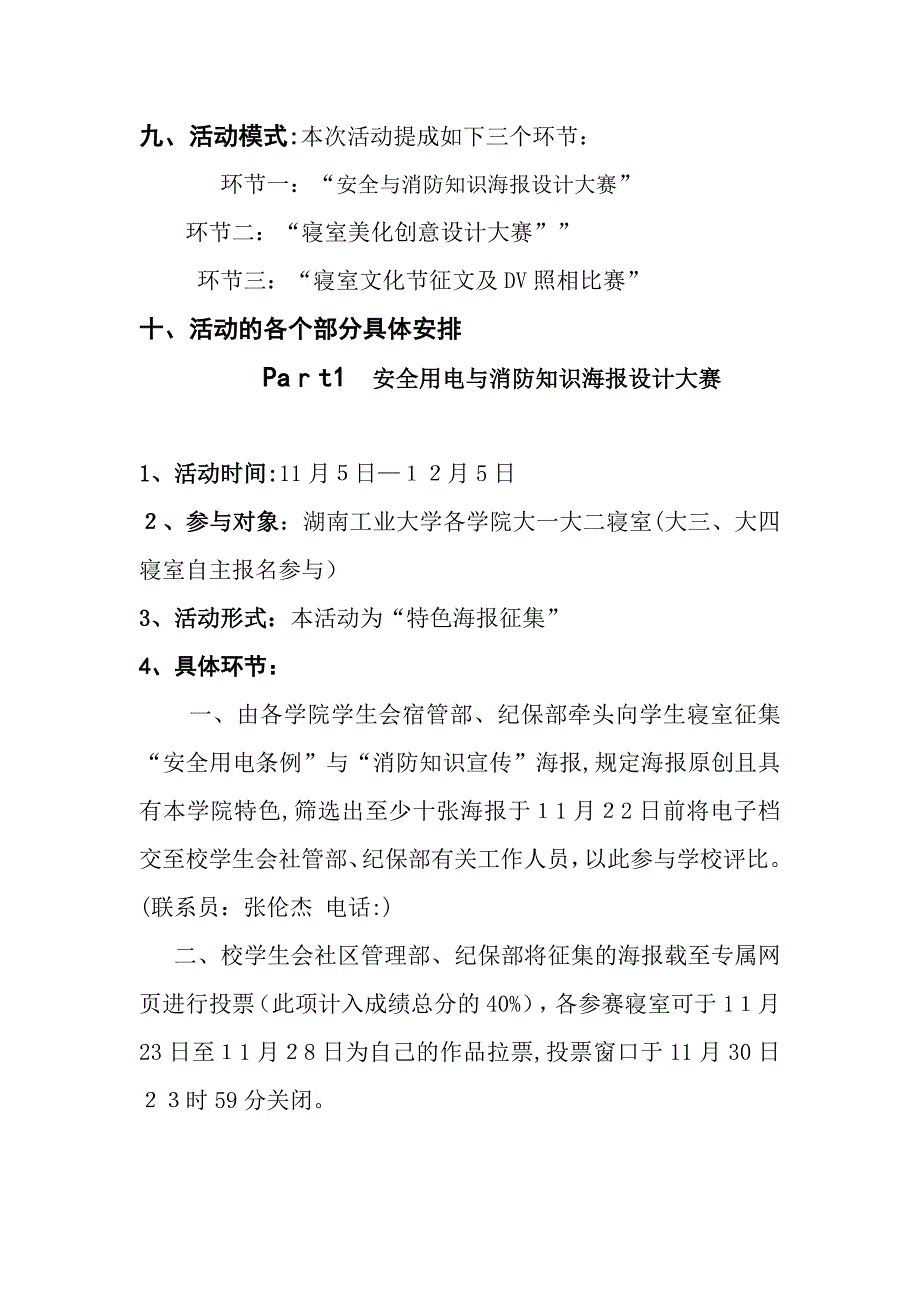 湖南工业大学寝室文化节(修订)_第4页