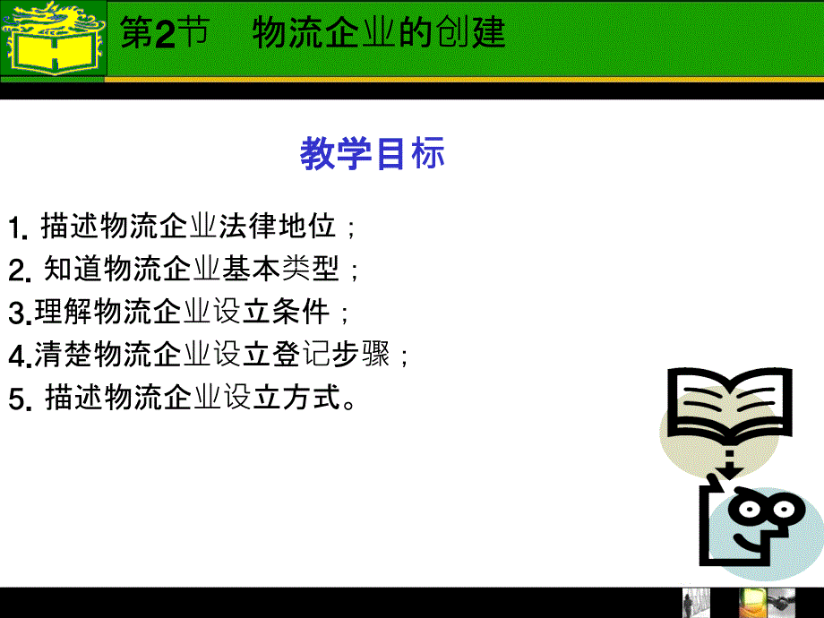 物流法律法规PPT0102_第2页