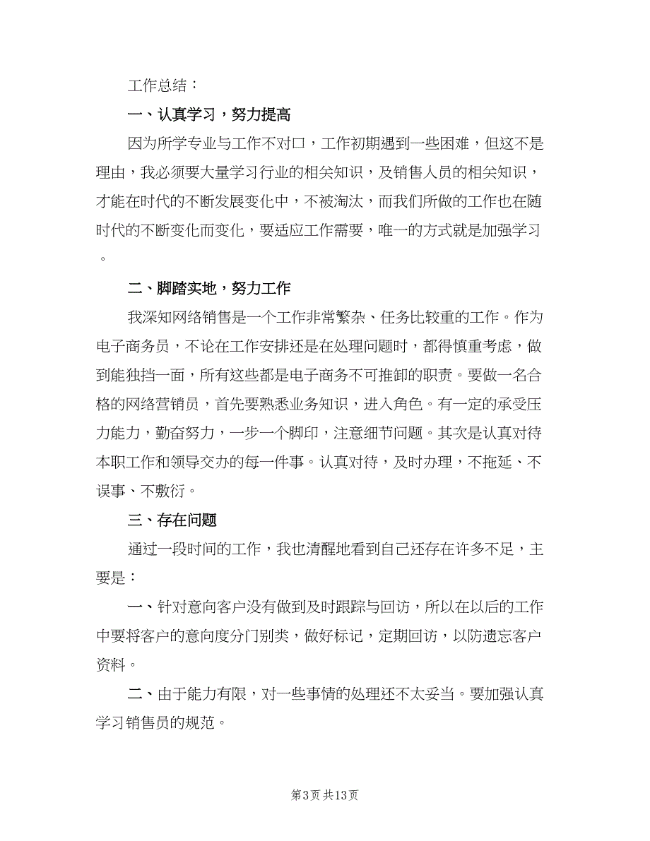 2023财务会计个人工作总结样本（6篇）_第3页