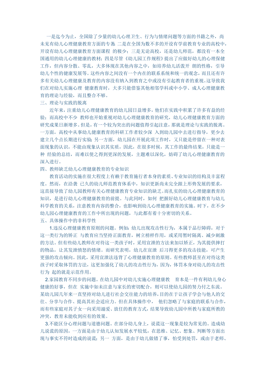 浅谈幼儿心理健康教育_第3页